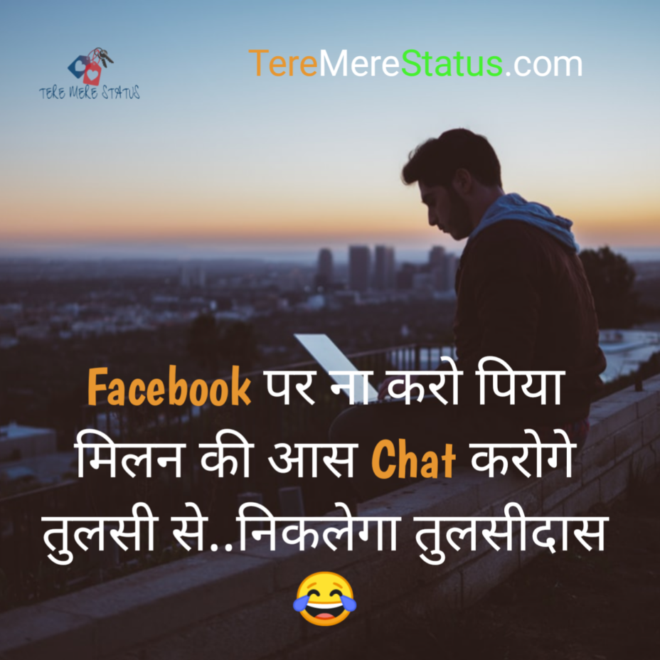 Fb Status New Latest धमाकेदार [Trendy 50+] Facebook Status 2021