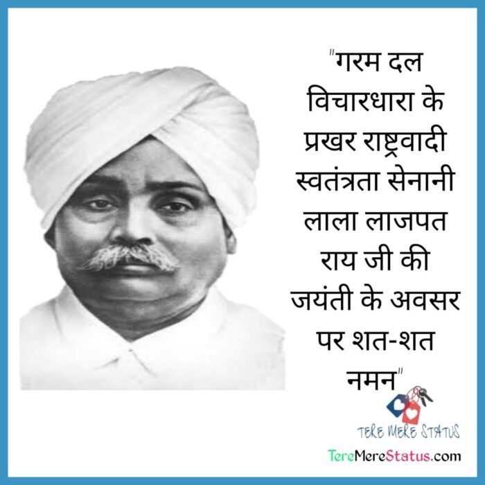 Happy Lala Lajpat Rai Jayanti 2021: Quotes, Speech, Wishes, Greetings, Messages and Whatsapp and facebook Status in Hindi.
