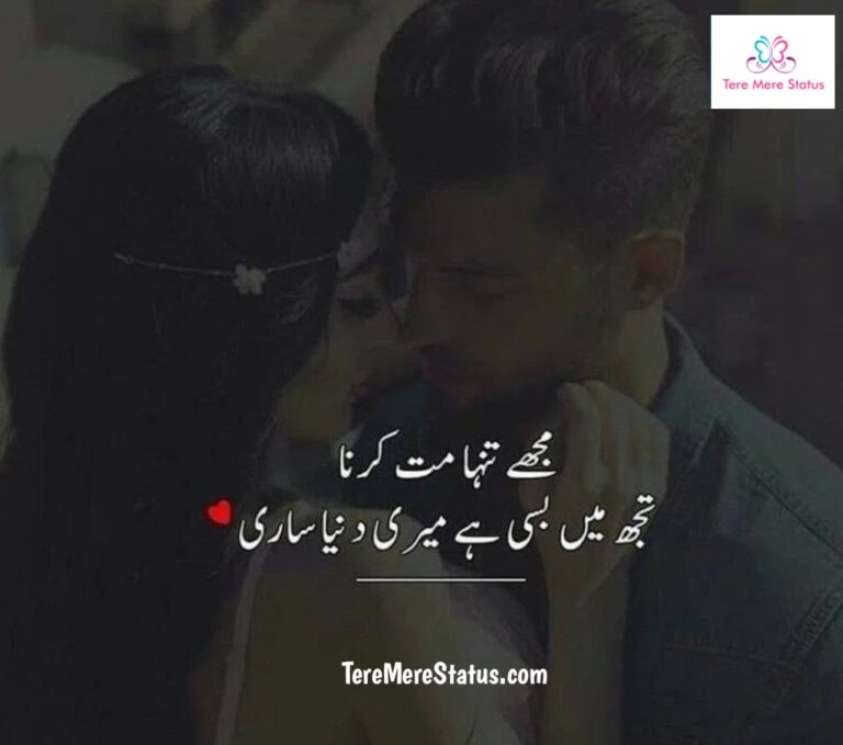 Cute Quotes About Love In Urdu Archives